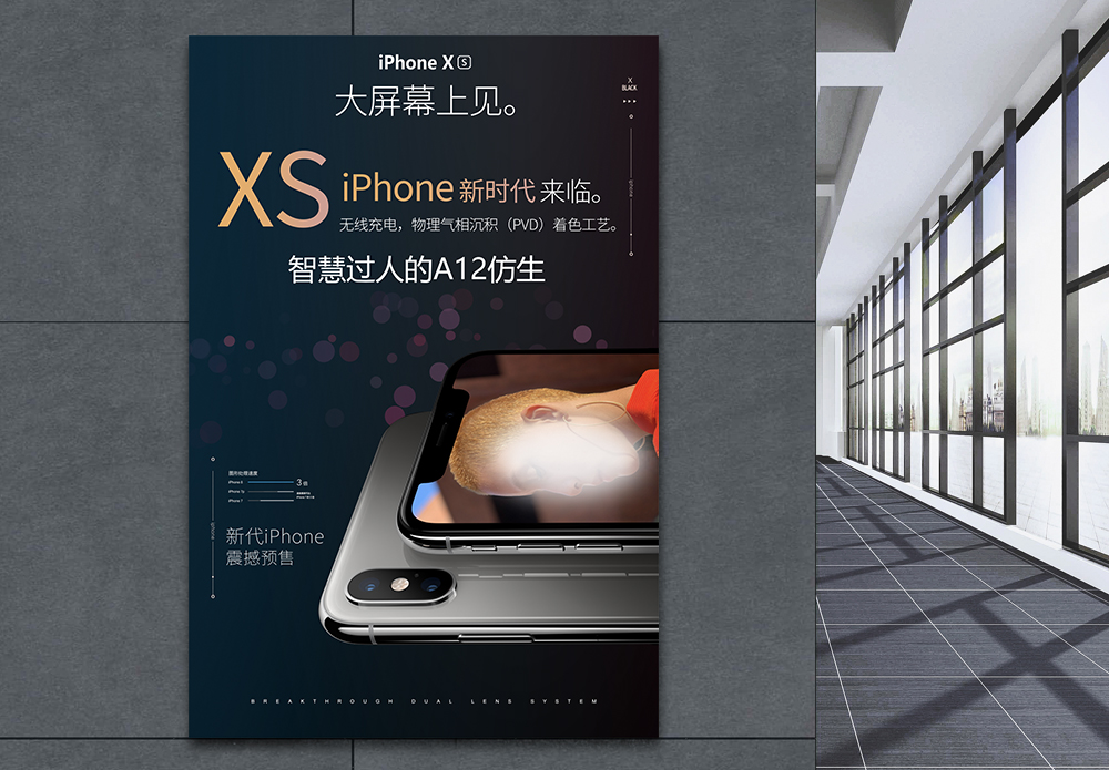 苹果iphonexs海报设计