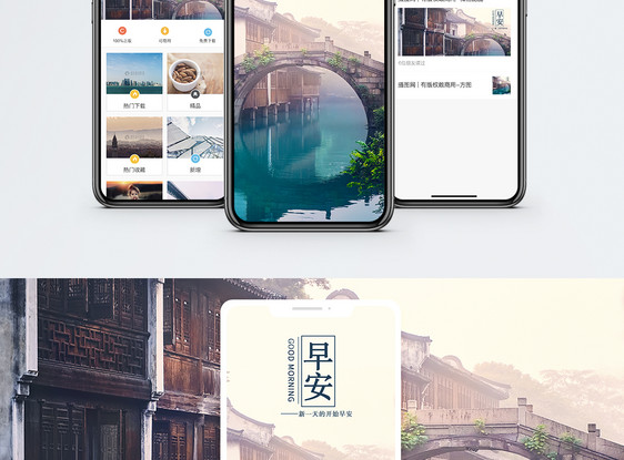早安手机配图海报图片
