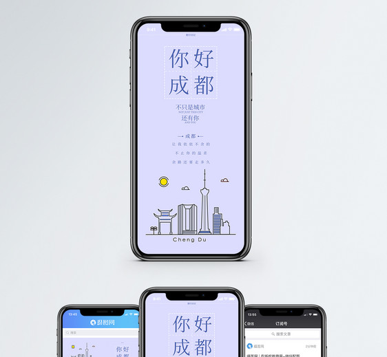 成都手机海报配图图片