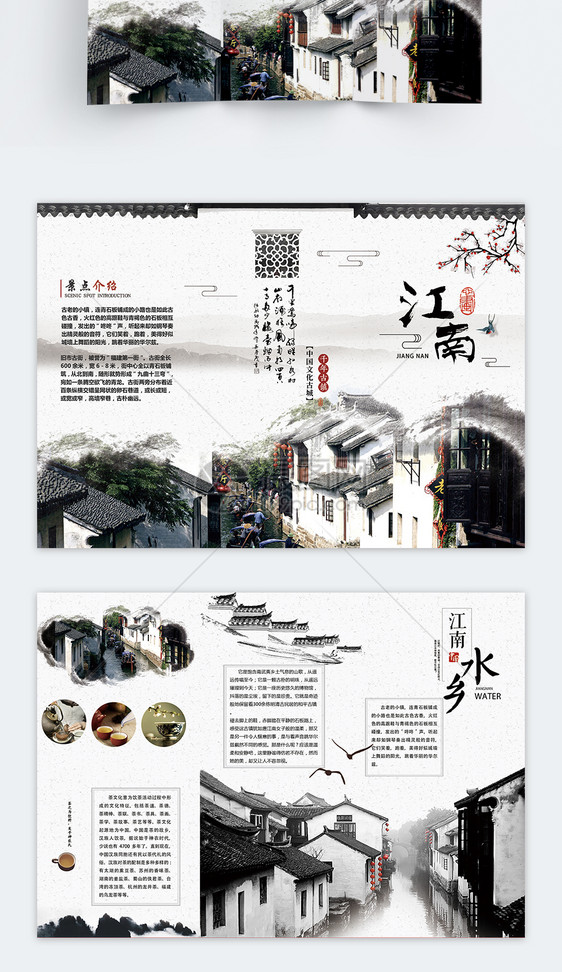 江南小镇三折页图片