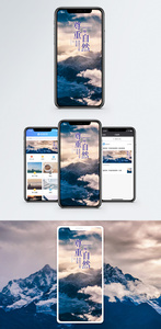 尊重自然手机配图海报图片