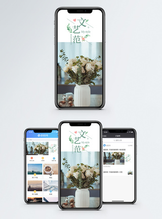 复古文艺范文艺范手机海报配图模板