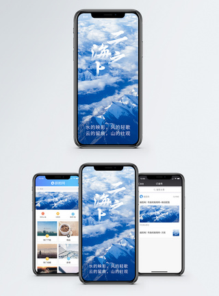 俯视云海之上手机海报配图模板