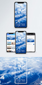 云海之上手机海报配图图片