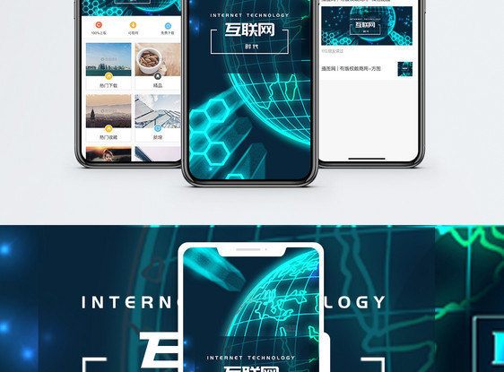 互联网手机海报配图图片