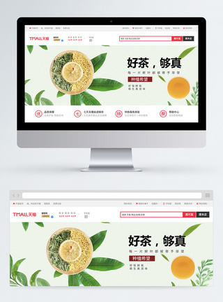 绿色清香茶叶饮品淘宝banner图片