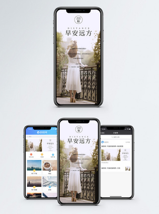裙子背影早安远方手机海报配图模板