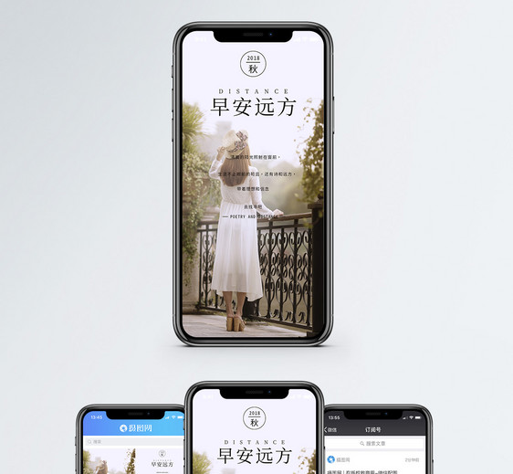早安远方手机海报配图图片