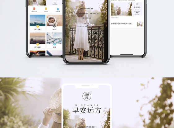 早安远方手机海报配图图片