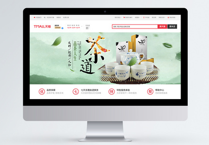 清新浓香茶叶饮品淘宝banner图片