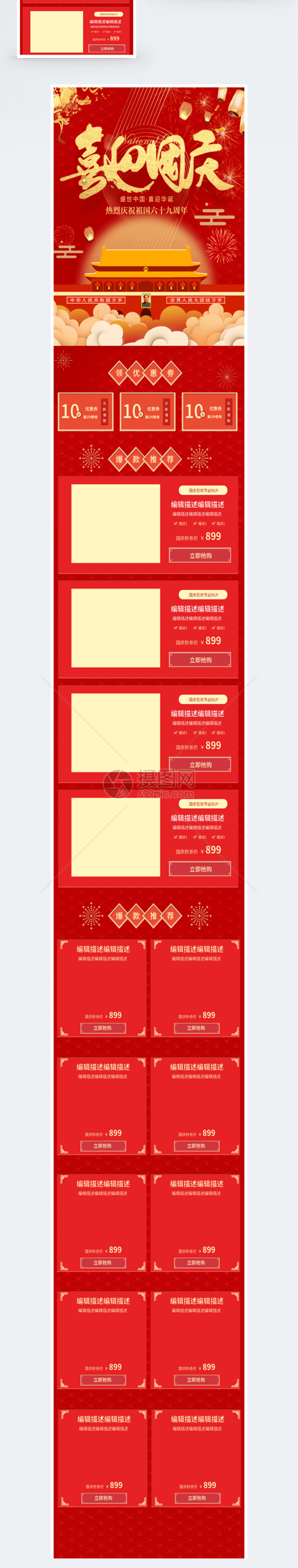 喜迎国庆节促销淘宝手机端模板图片