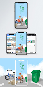 环卫工人节手机海报配图图片