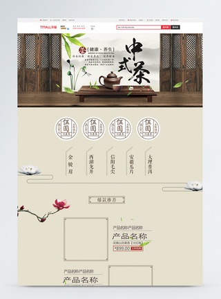 茶叶促销淘宝首页图片