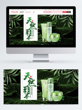 绿色植物草本护肤品套装淘宝banner图片