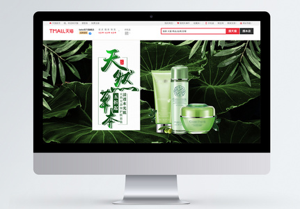 绿色植物草本护肤品套装淘宝banner高清图片