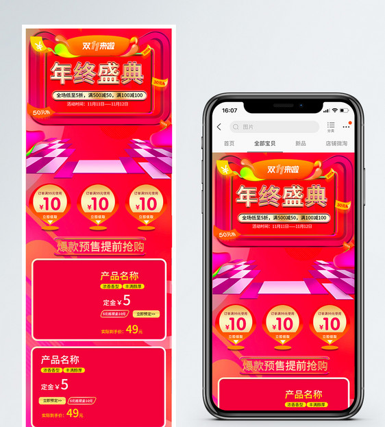双十一年终盛典促销淘宝手机端模板图片
