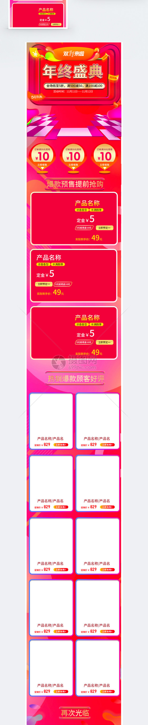双十一年终盛典促销淘宝手机端模板图片