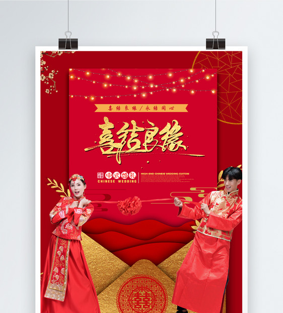 中国风婚纱摄影海报喜结良缘图片