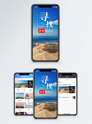 寻找更好的自己手机海报配图图片