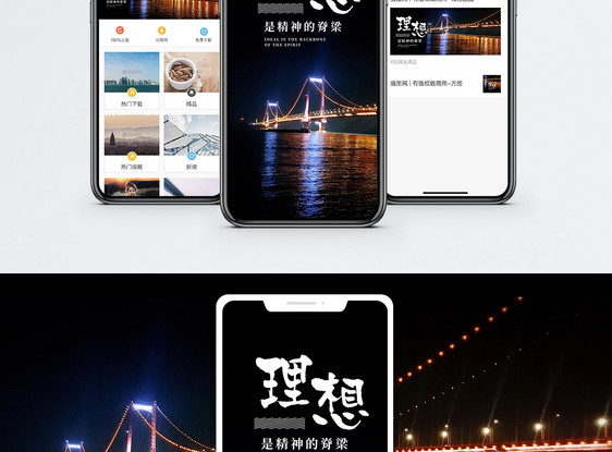 理想手机海报配图图片