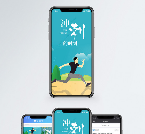 努力冲刺手机海报配图图片