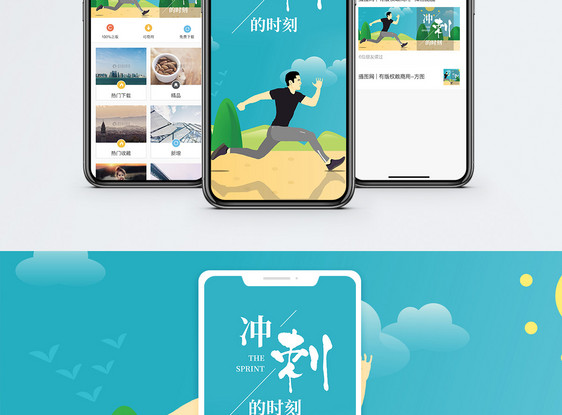 努力冲刺手机海报配图图片