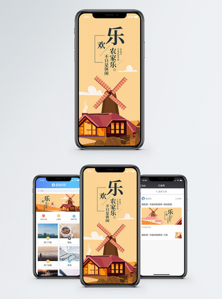 农家游手机海报配图图片