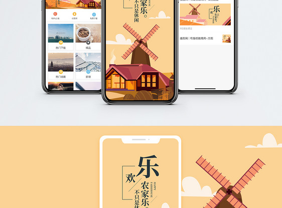 农家游手机海报配图图片