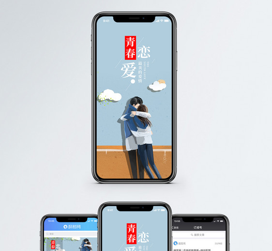 青春爱恋手机海报配图图片