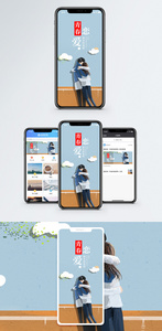 青春爱恋手机海报配图图片