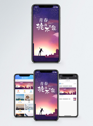 挑战不可能手机海报配图图片