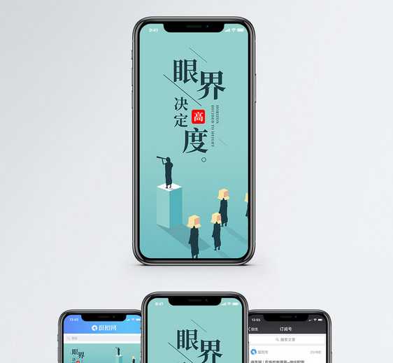 眼界决定高度手机海报配图图片