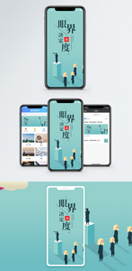 眼界决定高度手机海报配图图片