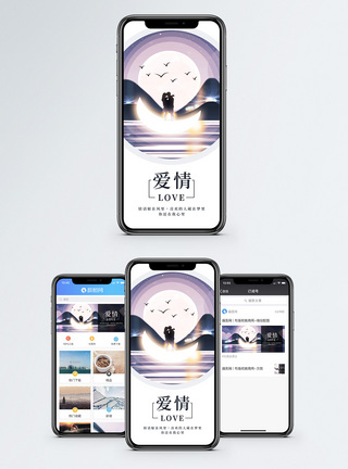 爱情光手机海报配图图片