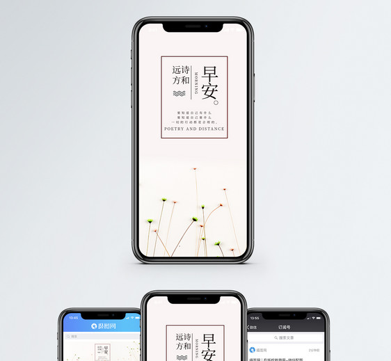 早安手机配图海报图片