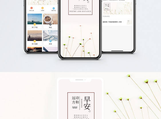 早安手机配图海报图片