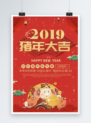 2019猪年大吉贺岁新春海报图片
