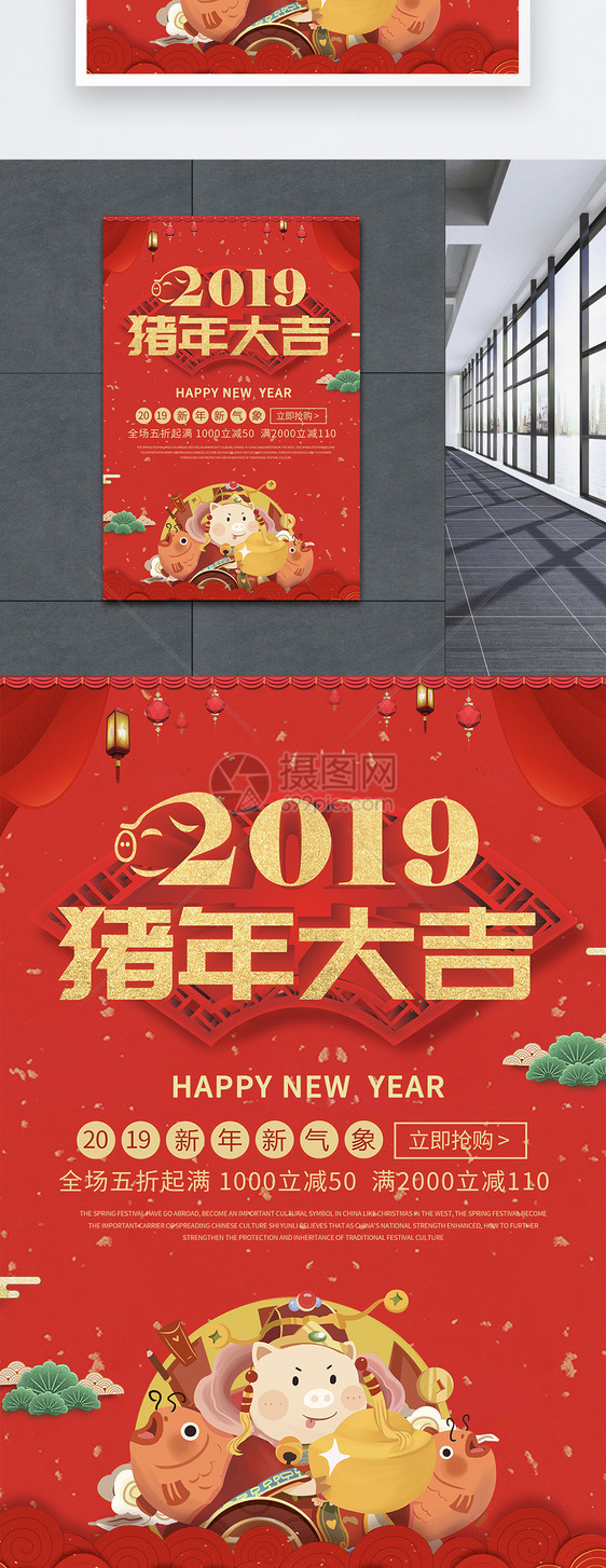 2019猪年大吉贺岁新春海报图片