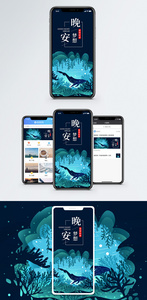 晚安梦想手机海报配图图片