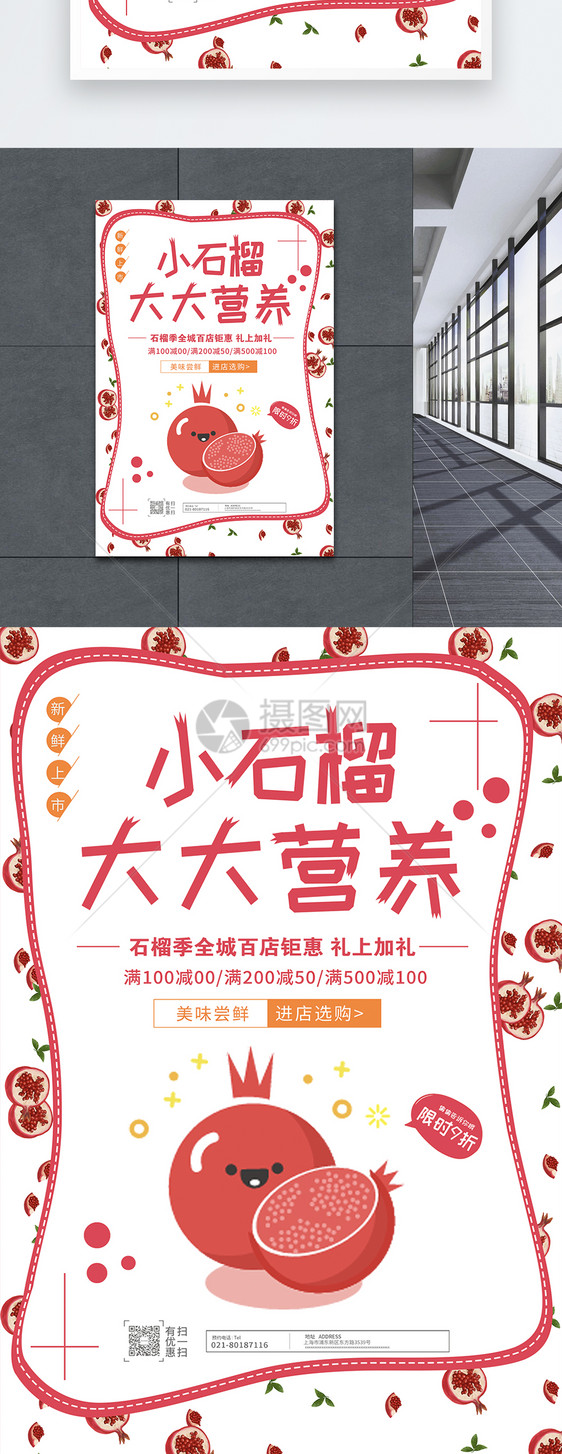 清新卡通柿子促销海报图片