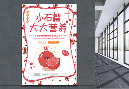 清新卡通柿子促销海报图片