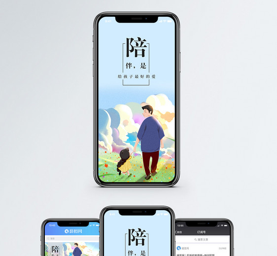 陪伴孩子手机海报配图图片