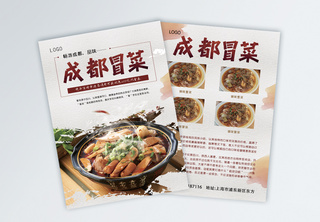 成都冒菜美食宣传单传单设计高清图片素材