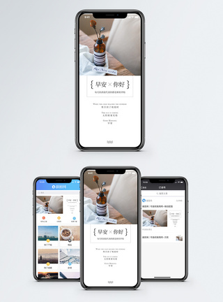 日式小清新早安手机海报配图模板