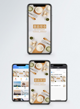食品安全手机配图海报图片