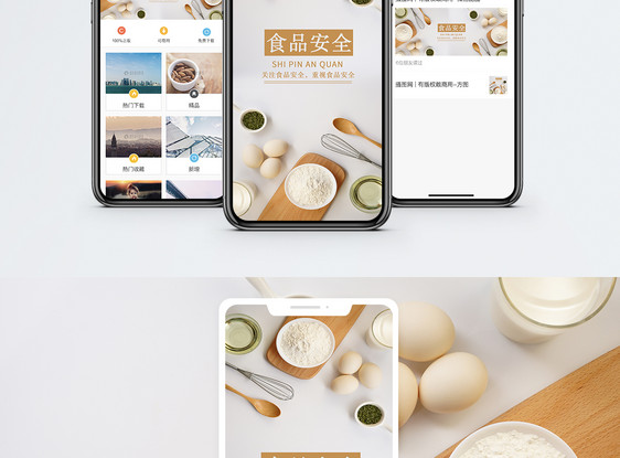 食品安全手机配图海报图片