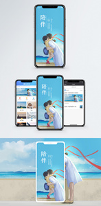 陪伴手机海报配图图片
