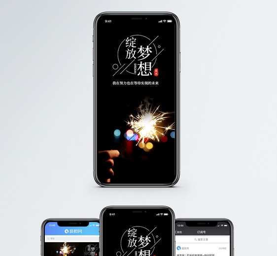 绽放梦想手机海报配图图片
