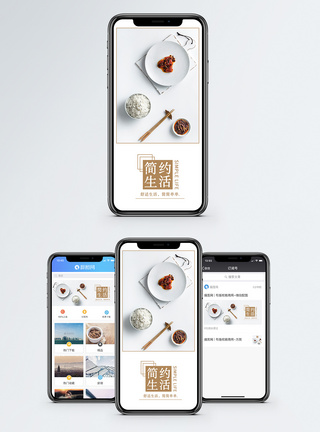 简约生活手机配图海报图片