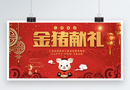 2019金猪献礼新年展板图片